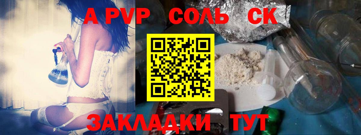 Альфа ПВП VHQ  Альфа ПВП VHQ  Сарапул  Вход с VPN  A PVP Соль 