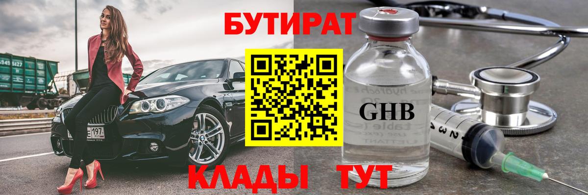 БУТИРАТ буратино Сарапул