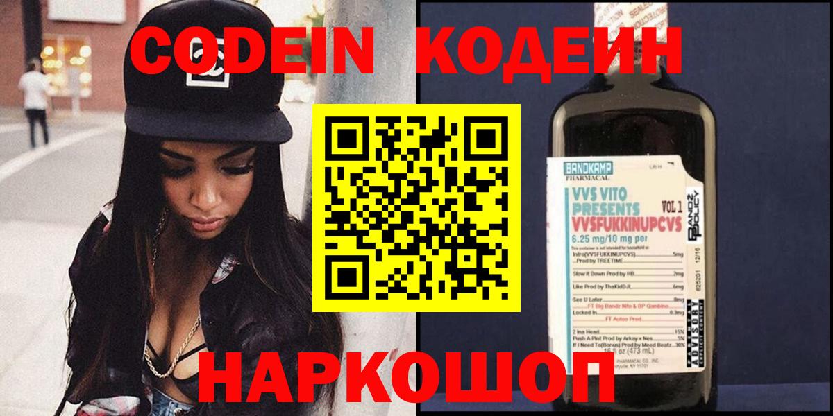 Codein Purple Drank Сарапул