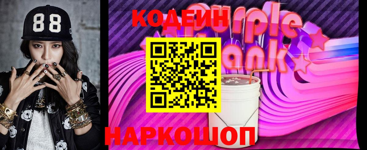 Кодеин напиток Lean (лин)  Вход с VPN  Сарапул 