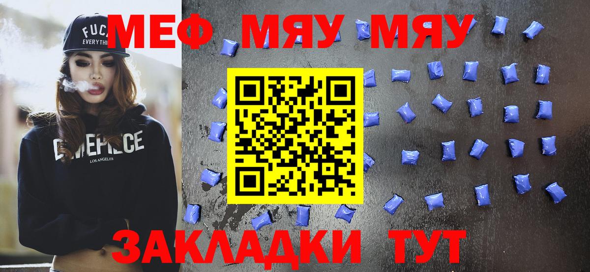 Меф мяу мяу кристаллы Сарапул