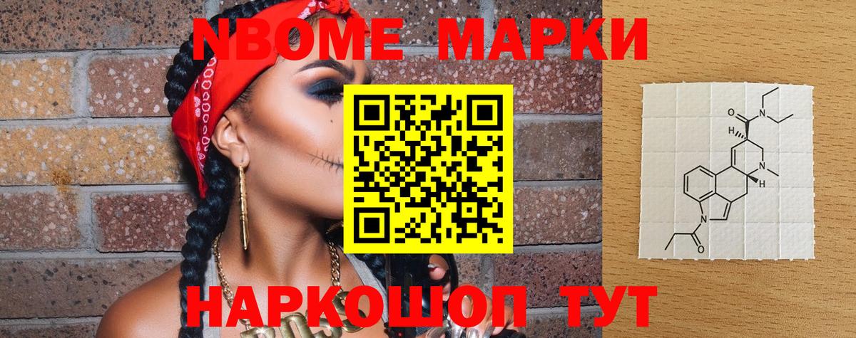 Марки 25I-NBOMe 1,8мг  Вход с VPN  Марки NBOMe  Сарапул 