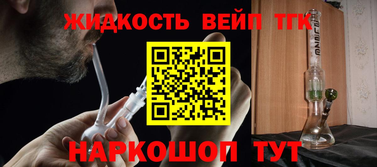 ТГК вейп с тгк  Вход с VPN  Сарапул 